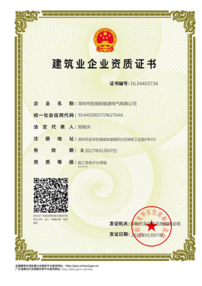 建筑业企业资质证书